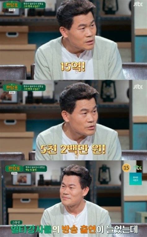 짠당포 전한길 올해 낸 종합소득세가 15억원 네이트 연예