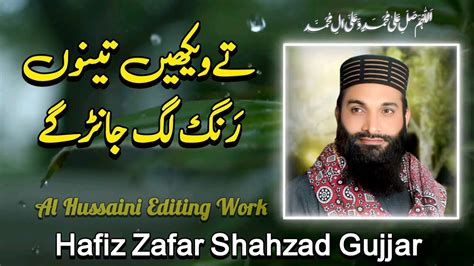 Sohnay Rab De Shan Hafiz Zafar Shahzad Hamd Status Youtube