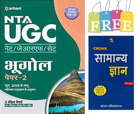 Buy Nta National Testing Agency Ugc Net Jrf Set Bhugol Geography