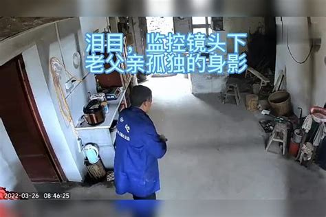 泪目监控镜头下父亲孤独的身影 父母恩 陪伴父母 同城热门 父母 父亲 身影