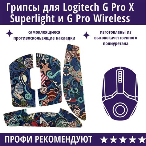 Грипсы Для Мыши – купить в интернет-магазине OZON по низкой цене