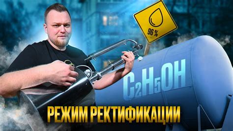 Как провести ректификацию спирта-сырца? - YouTube