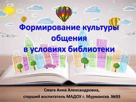 Calaméo - Формирование культуры общения в условиях библиотеки