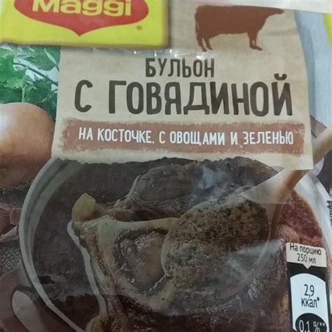 Бульон Магги с говядиной на косточке с овощами и зеленью Maggi ...