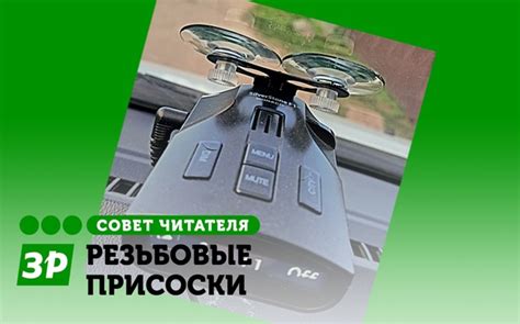 Со временем присоски радар-детектора задубели и стали отпадать от ...