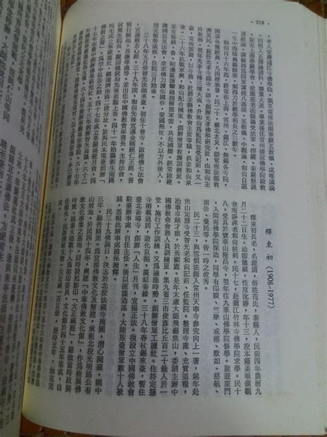 不二書店 江蘇旅臺外人士史料彙編 李鴻儒 鈐印簽贈本 復興書局 民74年 Yahoo奇摩拍賣