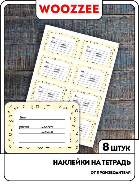 Набор наклейки для детей на тетрадь для подписи Woozzee стикеры на ...
