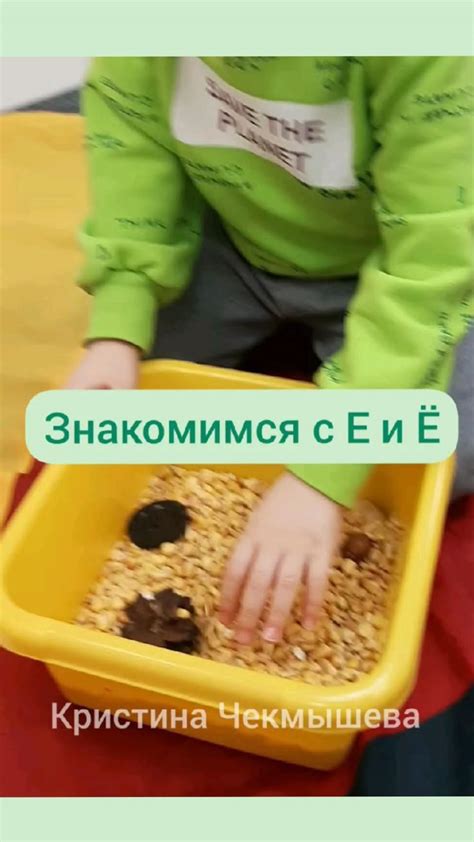 Развивающая игра на знакомство с буквами Е и Ё | Развитие малыша ...