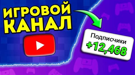 Как ПРОДВИГАТЬ ИГРОВОЙ КАНАЛ на YouTube | Особенности игровых каналов и ...