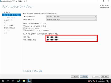 Windows Server 2019：Active Directory サーバー構築（ADDSインストール・ドメインコントローラー昇格）手順 ...