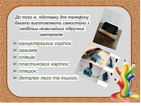Презентація " Підставка під гаджет"
