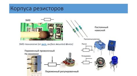 Резисторы. Конденсаторы - презентация онлайн