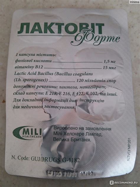 Пробиотик Лактовит Форте - «Зачем платить больше? ?? Проверено на всех ...