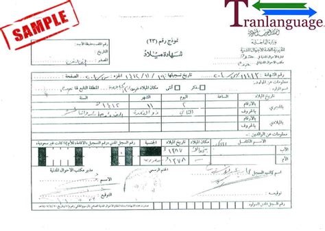 Birth Certificate Saudi Arabia I Tranlanguage Certified Translations