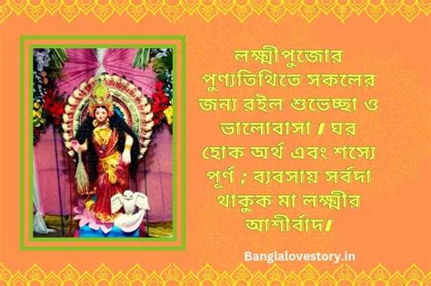 Happy Laxmi Puja 2023 Wishes Quotes And Greetings In Bengali