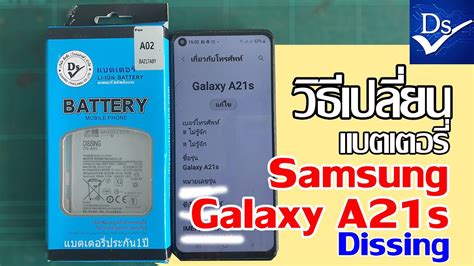 วธเปลยนแบตเตอร Samsung Galaxy A21s แบบละเอยด Dissing YouTube