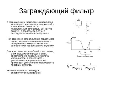 Фильтры Сглаживающие фильтры 1. Ёмкость 2. Г-образный