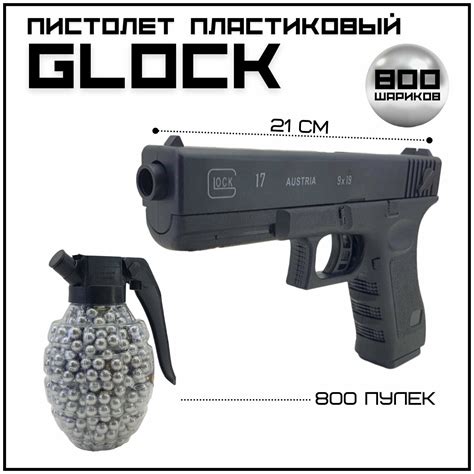 Пистолет пластиковый, детский Glock, 800 шариков в подарок ...