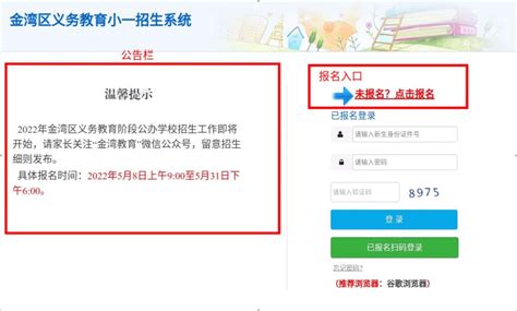 2022年秋季金湾区义务教育阶段公办学校招生系统操作手册 珠海本地宝