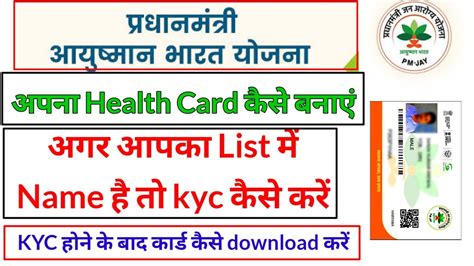 Ayushman Card Kaise Banaye Csc Se Ayushman Card Kyc Kaise Kare