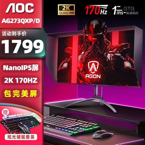 【手慢无】aoc冠捷ag273qxpd显示器仅需1799元 限时优惠抢购中aoc Ag271u游戏硬件显示器 中关村在线