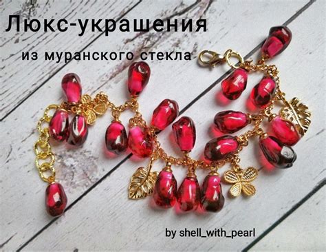 Украшения - Муранское стекло "Татьяна Жильцова"