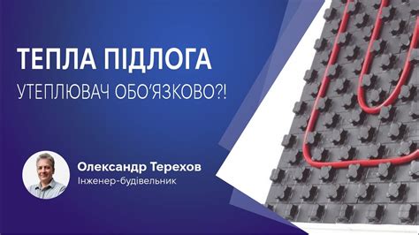 Тепла підлога - утеплювач є обов'язково? - YouTube