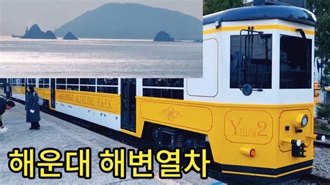 Haeundae Beach Train Youtube