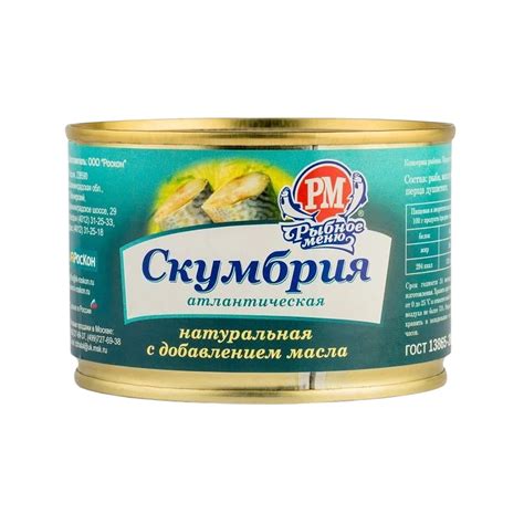 Скумбрия Рыбное Меню Филе Атлантич в/м 250гр ж/б Ключ (Ресей/Россия ...