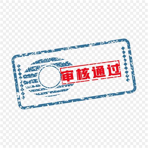 Утвержденная печать PNG , экзамен сдан, Пройти печать, печать PNG ...
