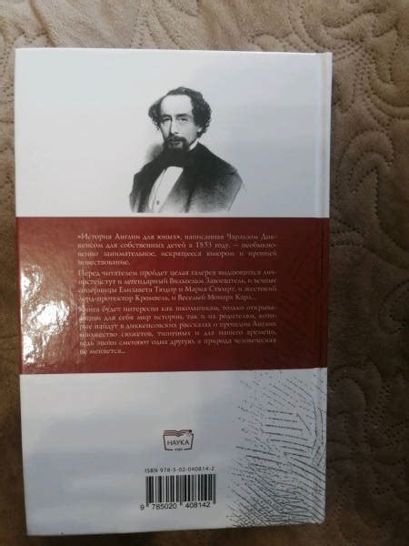 Книга: История Англии для юных - Чарльз Диккенс. Купить книгу, читать ...