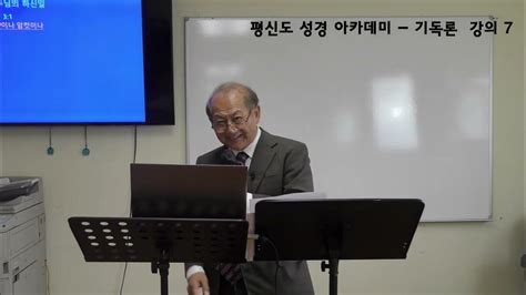 2024526 평신도 성경 아카데미 기독론 강의 7 오렌지카운티한인교회 Korean Church Of Orange