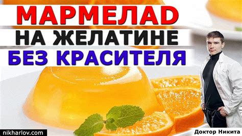 Мармелад на ЖЕЛАТИНЕ с сахаром. Когда желейные сладости вредят, польза ...