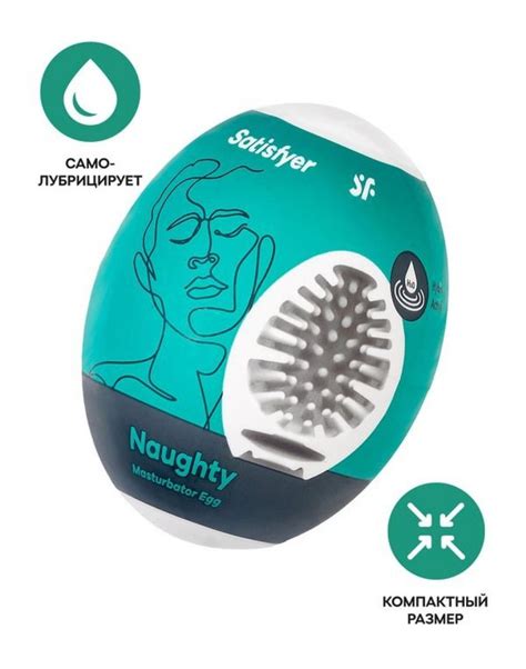 Мини-мастурбатор в форме яйца с самолубрикацией Egg Single Naughty ...