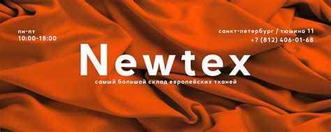 NewTex+ ткани Санкт-Петербург | Фирма “NewTex+” представляет широкий ...