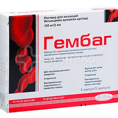 Гембаг 100мг/2мл (трехвалентное) №5 ампулы / Анемия / Лекарства ...