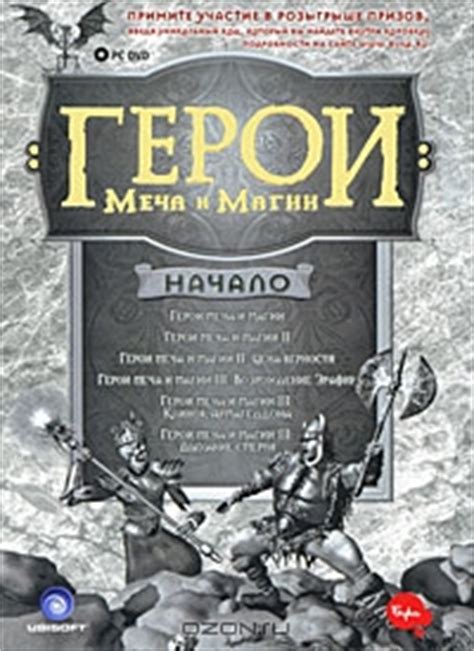 Герои 3(III) - Герои меча и магии 3 - Heroes 7(VII). Heroes 6(VI ...