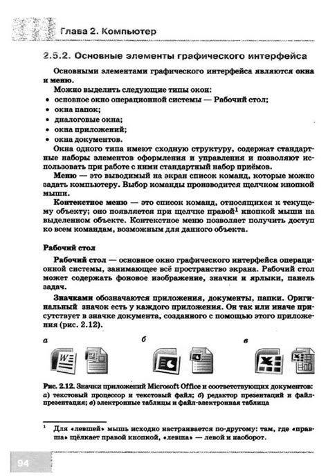 Босова учебник по информатике 7 класс - читать онлайн