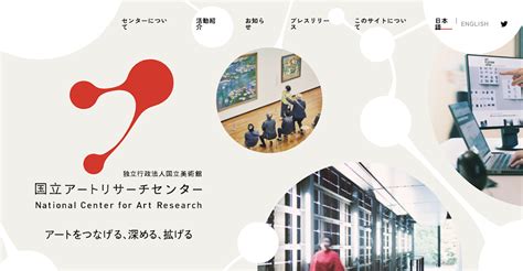 「国立アートリサーチセンター（NCAR）」が3月28日に発足。センター長には森美術館館長の片岡真実が就任｜Tokyo Art Beat