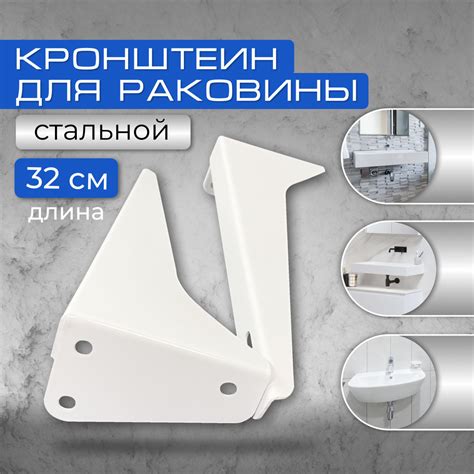 Кронштейн стальной для раковины, умывальника стальной КСТ-320 ( 320 мм ...
