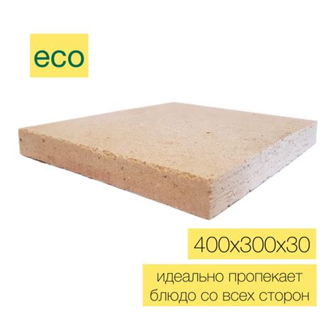 Пекарский камень шамотный "Дядя Пекарь" плита 400x300x30 мм - купить по ...