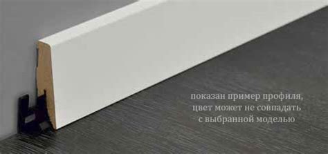 Ламинированные плинтусы МДФ ter Hurne / Terhurne | купить в Москве ...