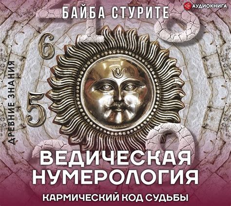 Нумерология байбы