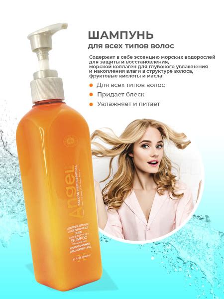 Angel professional MARINE DEPTH SPA Профессиональный шампунь для сухих ...