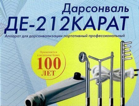 Купить дарсонваль де-212 карат