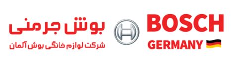 فروشگاه اینترنتی بوش جرمنی آلمان