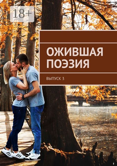 Ожившая поэзия - купить и читать онлайн электронную книгу на ...