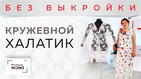 Легкий кружевной халатик без выкройки за 15 минут. Очень простая и ...