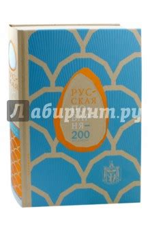 Русская поварня - 200 лет спустя - Левшин Василий Алексеевич ...
