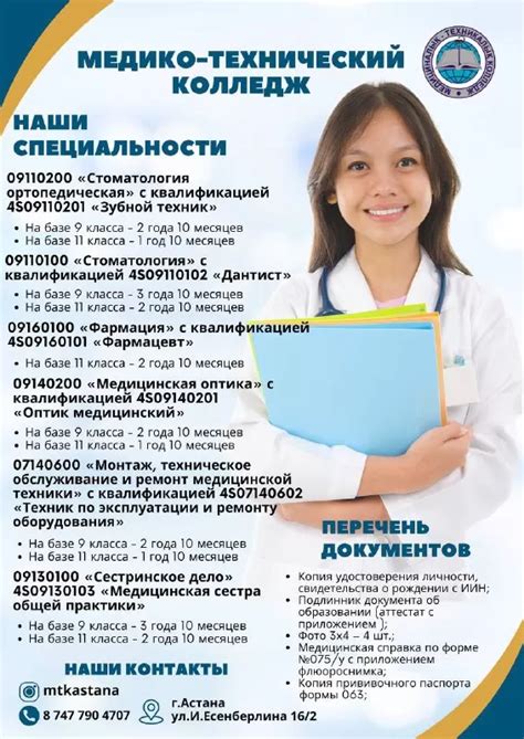 Наши специальности - Медико-технический колледж